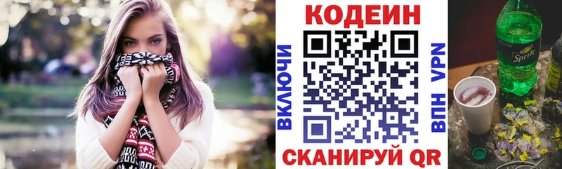 Кодеин напиток Lean (лин)  Купить где  Тавда 